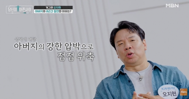 thumbnail - ‘월 5000만원’ 일타강사 아버지 둔 오지헌 “전혀 행복하지 않았다”