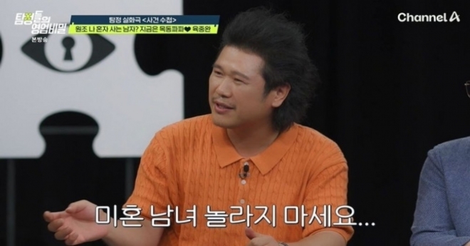 thumbnail - “아내와 손잡은 지 8년”…결혼 11년차 육중완의 한숨 섞인 고백