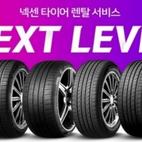 thumbnail - “매출은 역대급인데” 넥센타이어 3조 클럽 가입하고도 웃지 못한 이유