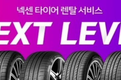thumbnail - “매출은 역대급인데” 넥센타이어 3조 클럽 가입하고도 웃지 못한 이유