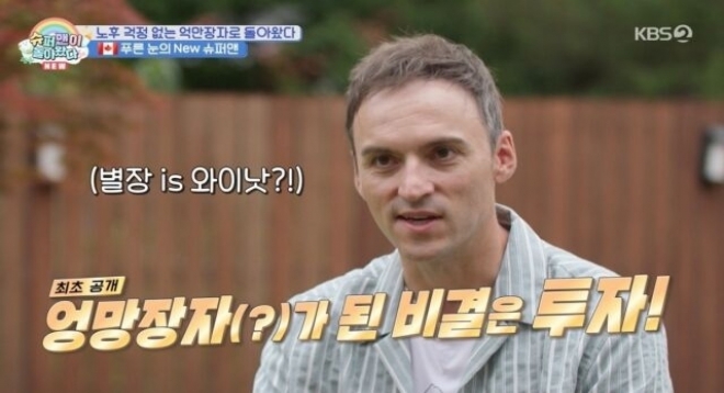 thumbnail - ‘부자된 적 없다’ 손사래 친 기욤, 수영장 딸린 양평 별장 공개되자 나온 반응