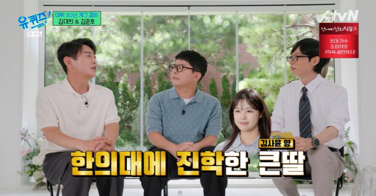 thumbnail - 개콘 아빠 김대희 딸, 연세대도 아쉬웠나…“기대도 안 했다” 전한 소식
