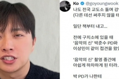 thumbnail - “나도 교도소 강연이나…” 고영욱, 1500만원 박위 공개 저격