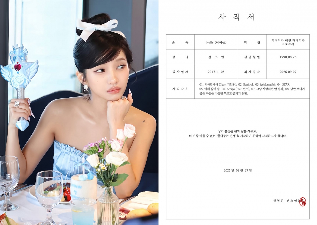 thumbnail - 아이들 소연 “퇴사할게요” 진짜 사직서인 줄, 기안84도 한몫
