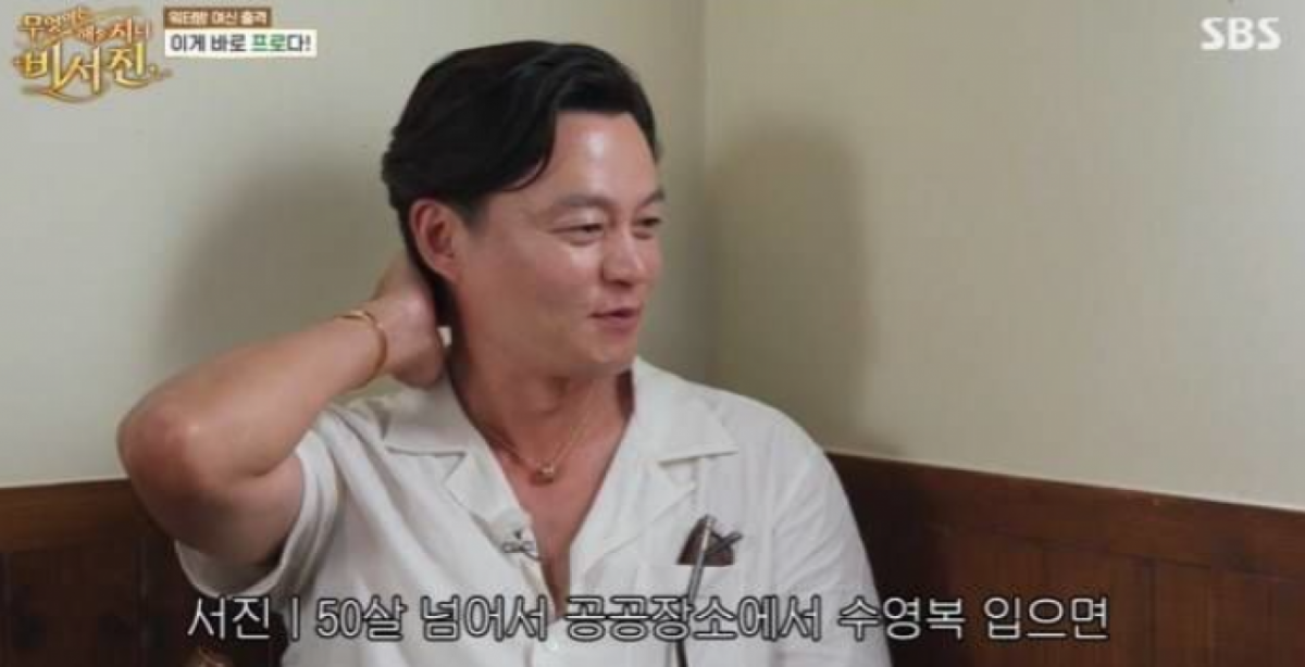 thumbnail - “50살 넘어 수영복 입으면 구속” 55세 이서진, 워터밤서 터진 ‘꼰대 발언’ 전말