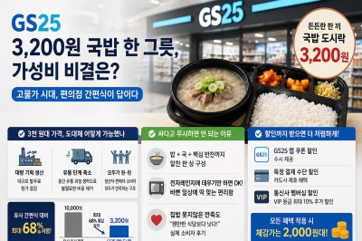thumbnail - 1만 원짜리 마트 국밥, GS25에선 3200원? ‘이러면 남아요?’