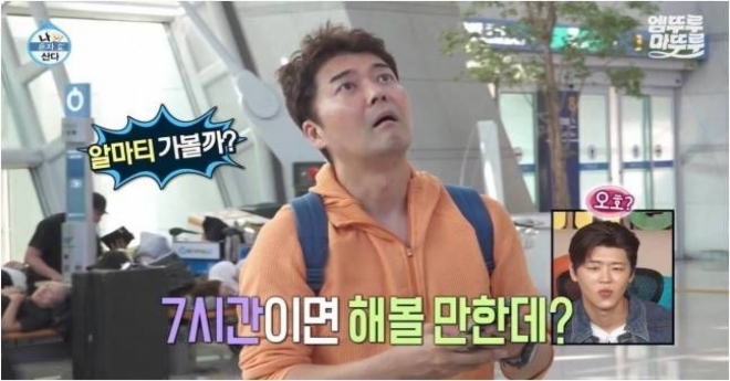 thumbnail - “즉흥이라더니…” 나혼산 전현무, 8명 당일 발권 직접 해보니