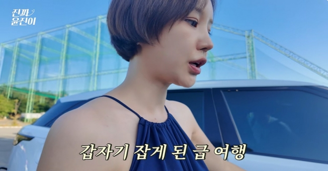 thumbnail - “되는 대로 잡았더니” 윤진이, 강원도 호텔서 마주한 ‘아이 출입금지’