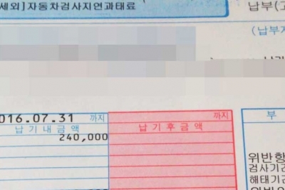 thumbnail - “어, 날짜 지났네” 내 차 검사 미루다 과태료 60만원 냅니다