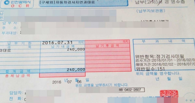 thumbnail - “어, 날짜 지났네” 내 차 검사 미루다 과태료 60만원 냅니다