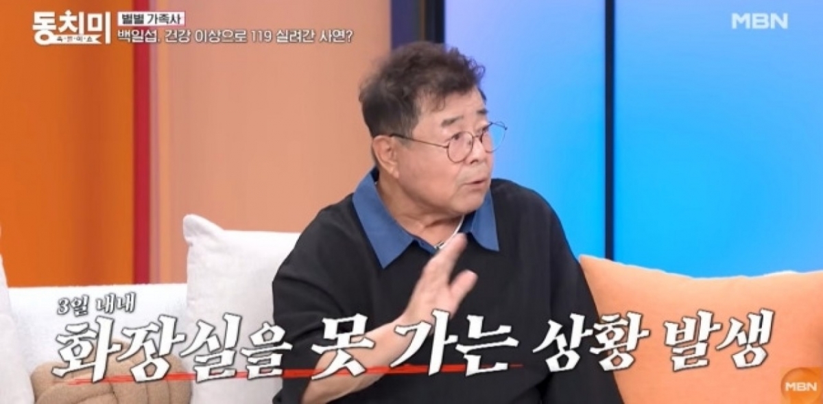 thumbnail - 혼자 살다 3일간 ‘그곳’ 막힌 백일섭, 아들이 결국 한 말