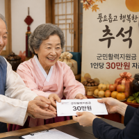 thumbnail - 민생회복 소비쿠폰 이어 ‘20만원’ 더 준다…추석 앞두고 지원금 푸는 ‘이곳’