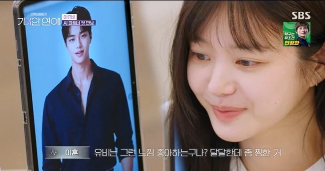 thumbnail - “사람이었으면 좋겠다” 3년 만에 연애 시작한 이유비, 상대는 AI였다
