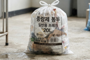 기사로 이동 - “이것도 안돼?” 무심코 종량제 봉투에 버린 이것, 과태료 폭탄 맞는다