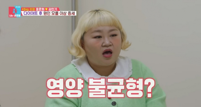 thumbnail - 40kg 뺐는데 이명·손떨림… 의사가 홍윤화에 던진 무서운 경고