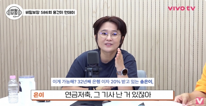 thumbnail - 송은이 33년 묵힌 ‘금리 20%’ 연금, 은행이 해지 권유한 진짜 이유
