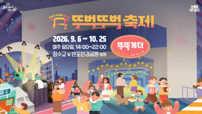 thumbnail - “한강 한복판을 통째로 막았다”…매주 일요일, 밤 10시까지 ‘공짜 놀이터’