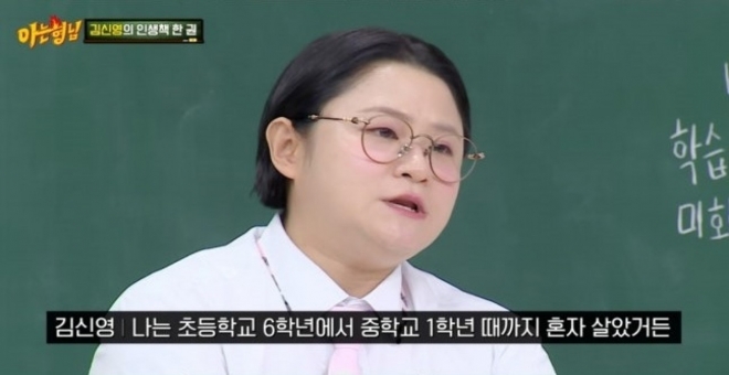 thumbnail - “지붕 뚫려 비 맞고 잤다” 김신영, 이사 60번 다닌 진짜 이유