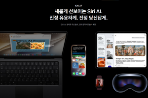 기사로 이동 - 애플 iOS 27 설치할까? ‘AI 시리’ 핵심 기능, 지원 아이폰 확인
