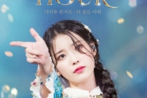 기사로 이동 - “길에서 봤으면 몰랐을 듯” 아이유 상하이 패션, 가방 가격이 500만원