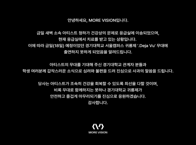 thumbnail - “오늘 축제 온다더니…” 청하, 새벽 응급실 이송에 결국 무대 불참