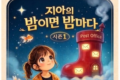 thumbnail - 〈작가 인터뷰〉 내 마음을 100편의 동화로 듣다