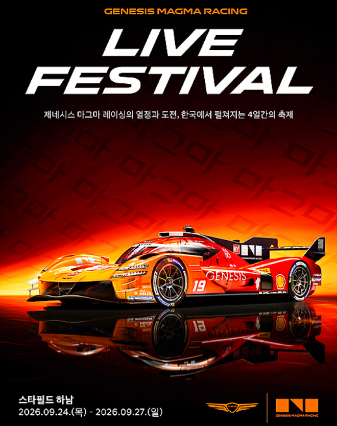 thumbnail - ‘이걸 한국에서 보네’ 르망 24시 완주한 제네시스 괴물, 주말 하남 스타필드에