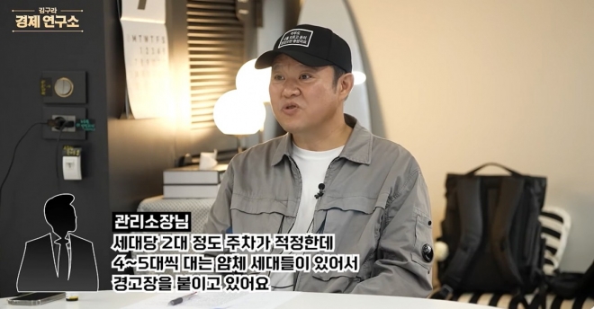 thumbnail - “경고는 받겠는데…” 김구라, 주차 스티커 방식에 폭발한 진짜 이유