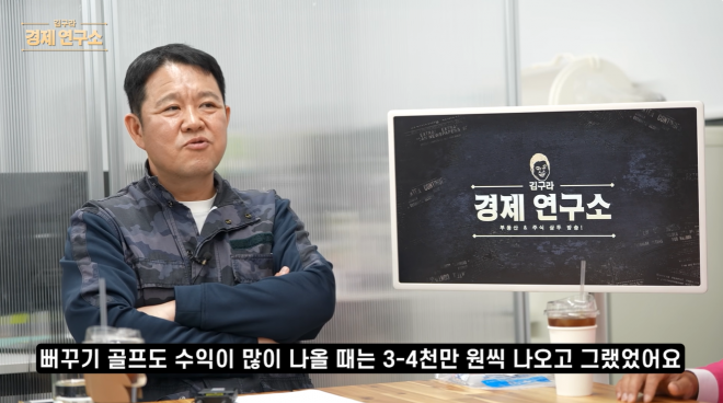 thumbnail - “골프가 취미라더니…” 김구라, 한 달 4000만원 벌었다는 ‘이것’의 정체
