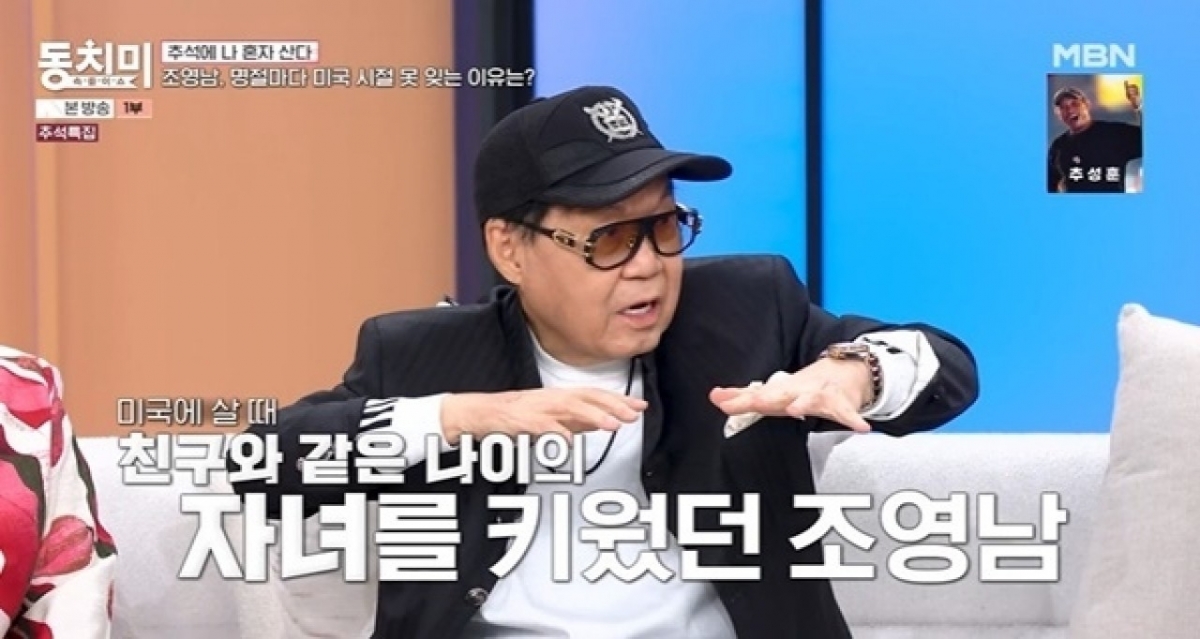 thumbnail - 조영남, 전부인 윤여정과 ‘뒹굴며 웃던 날’… 대체 무슨 일이