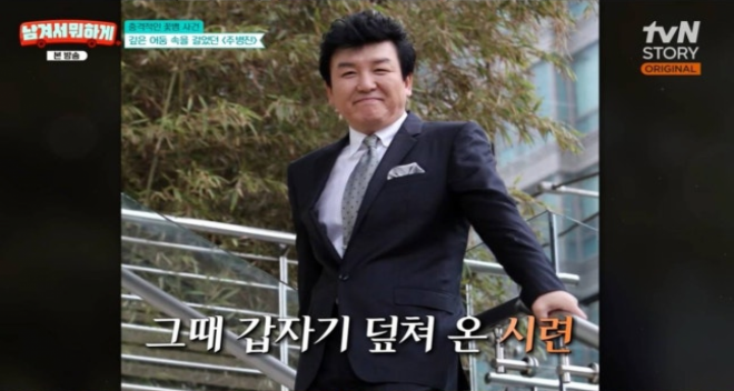 thumbnail - “차라리 목숨 뺏는 게 낫지”… 1600억 CEO 주병진, 26년 트라우마 고백