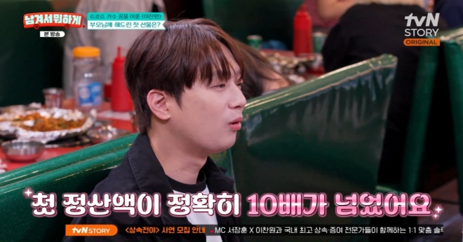 thumbnail - “아들 얼굴에 먹칠하는 것” 이찬원 부모, 18년째 같은 집에 사는 진짜 이유