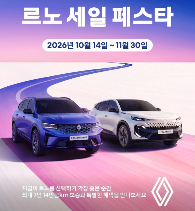 thumbnail - 르노 SUV, 지금 사면 400만원 ‘뚝’… 연말 앞두고 무슨 일?