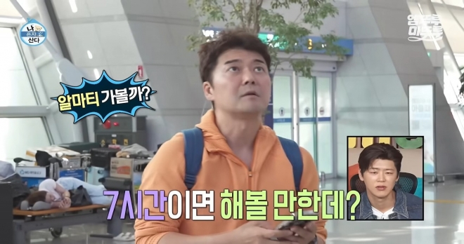thumbnail - “전현무는 몰랐다지만…” 나혼산 카자흐 여행, 공항 제출 ‘대본’ 있었다