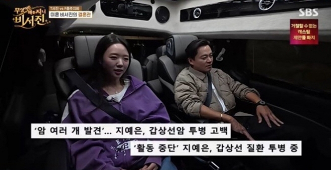 thumbnail - “언제 죽을지 모르겠더라”… 암 투병 지예은, 결혼 서두른 진짜 이유