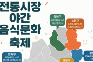 기사로 이동 - “퇴근하고 가보니 딴 세상”… 냉수육 축제에 한복 런웨이, 서울 야시장 23곳