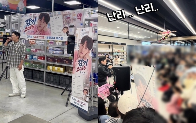 thumbnail - ‘감기찬’ 별명 얻고 대박났는데… 이기찬 약국 공연, 약사회가 정색한 진짜 이유