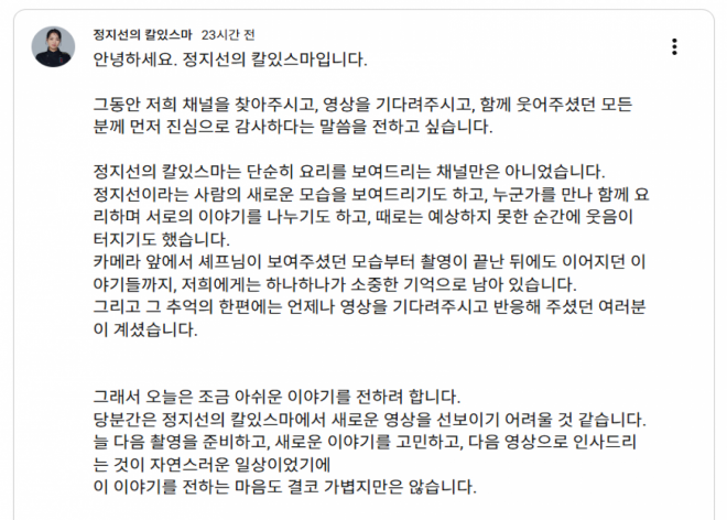 thumbnail - “마지막 인사는 아니길”… ‘흑백요리사’ 정지선, 16만 유튜브 돌연 중단 선언