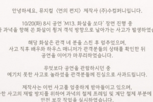 기사로 이동 - “내 옆으로 화살이 날아왔다”… 뮤지컬 보던 관객 4명, 아찔한 사고 전말