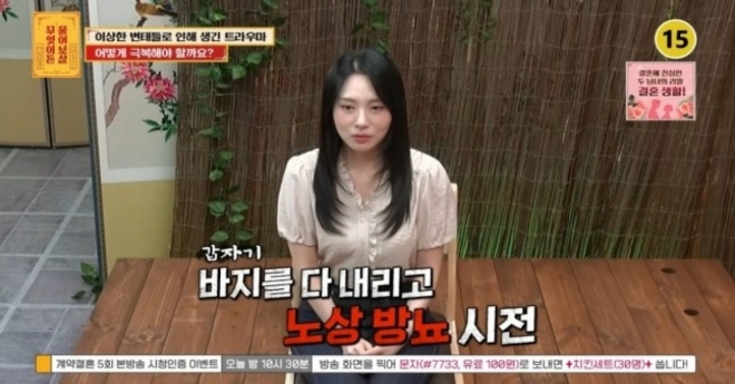 thumbnail - “눈이 안 보여요”라던 남성…7살부터 이어진 낯선 남성의 접근 피해