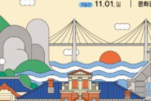 기사로 이동 - “밤길 따라 129년 전 목포로”…근대유산 야행 사흘간 개최